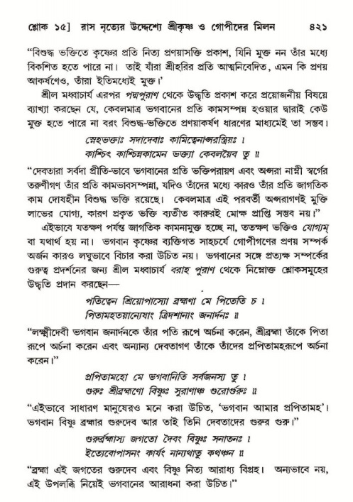 শ্রীমদ্ভাগবত, ১০ম স্কন্ধ-২য় ভাগ পৃষ্ঠা নং- ৪২১