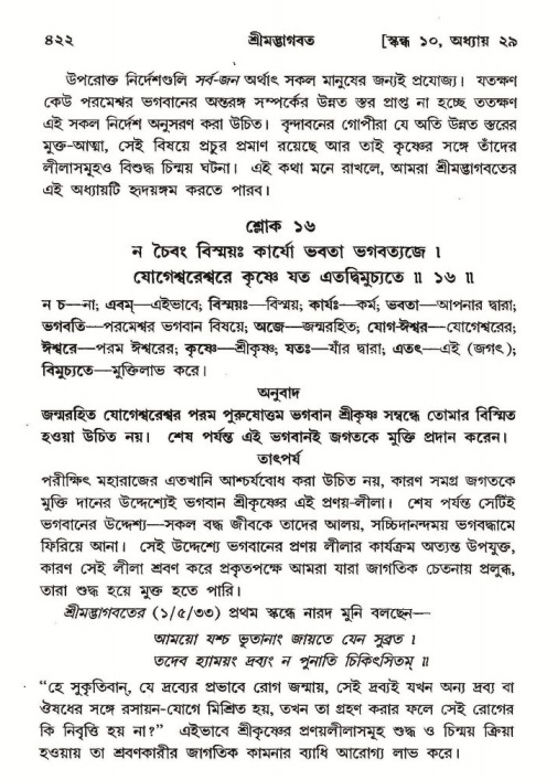 শ্রীমদ্ভাগবত, ১০ম স্কন্ধ-২য় ভাগ পৃষ্ঠা নং- ৪২২