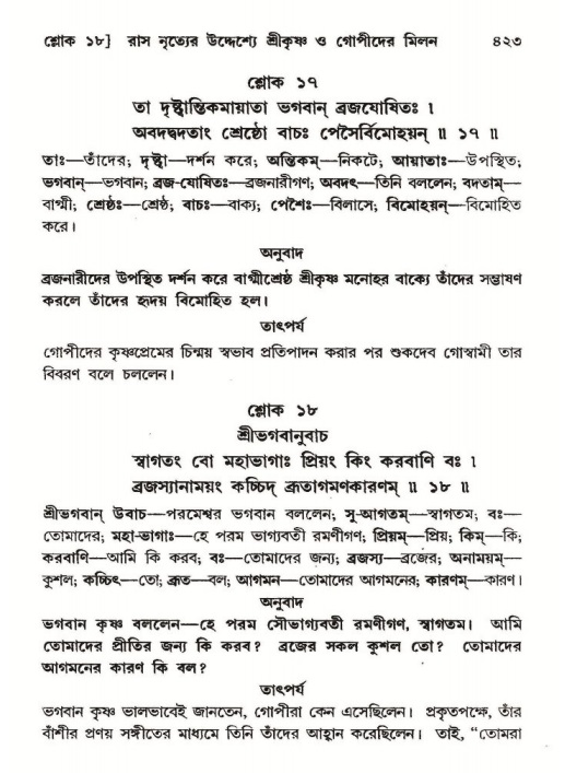 শ্রীমদ্ভাগবত, ১০ম স্কন্ধ-২য় ভাগ পৃষ্ঠা নং- ৪২৩