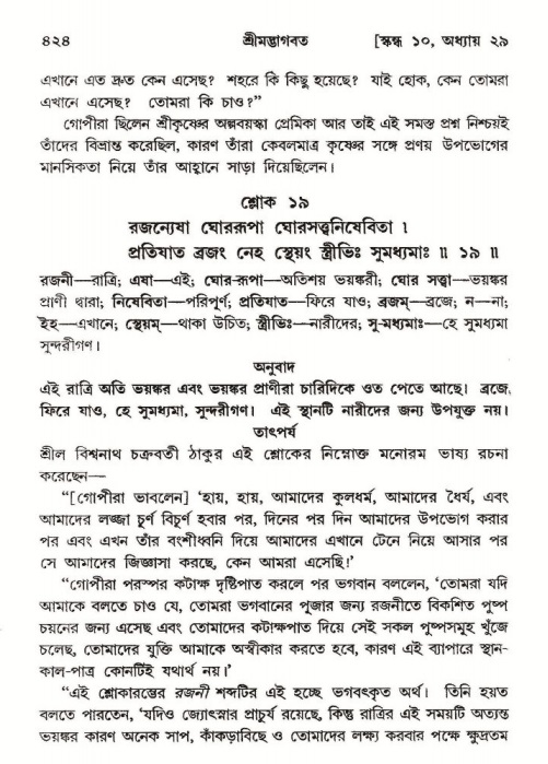 শ্রীমদ্ভাগবত, ১০ম স্কন্ধ-২য় ভাগ পৃষ্ঠা নং- ৪২৪