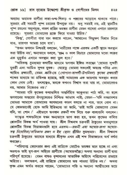 শ্রীমদ্ভাগবত, ১০ম স্কন্ধ-২য় ভাগ পৃষ্ঠা নং- ৪২৫