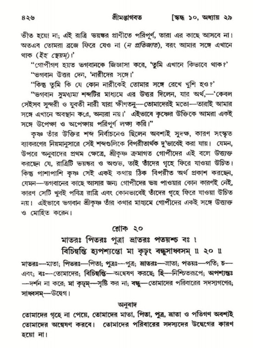 শ্রীমদ্ভাগবত, ১০ম স্কন্ধ-২য় ভাগ পৃষ্ঠা নং- ৪২৬