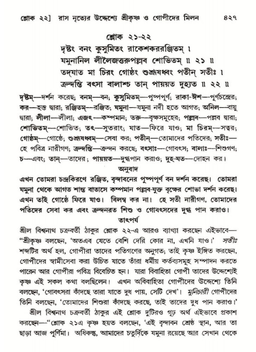 শ্রীমদ্ভাগবত, ১০ম স্কন্ধ-২য় ভাগ পৃষ্ঠা নং- ৪২৭