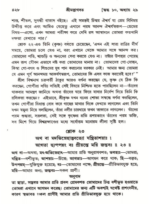 শ্রীমদ্ভাগবত, ১০ম স্কন্ধ-২য় ভাগ পৃষ্ঠা নং- ৪২৮