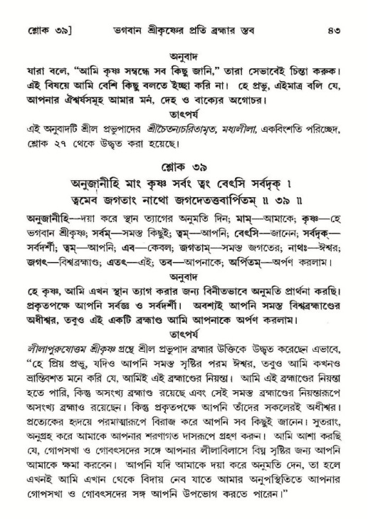  শ্রীমদ্ভাগবত, ১০ম স্কন্ধ-২য় ভাগ পৃষ্ঠা নং- ৪৩ 