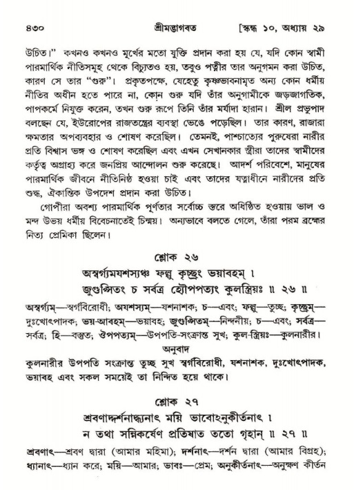 শ্রীমদ্ভাগবত, ১০ম স্কন্ধ-২য় ভাগ পৃষ্ঠা নং- ৪৩০