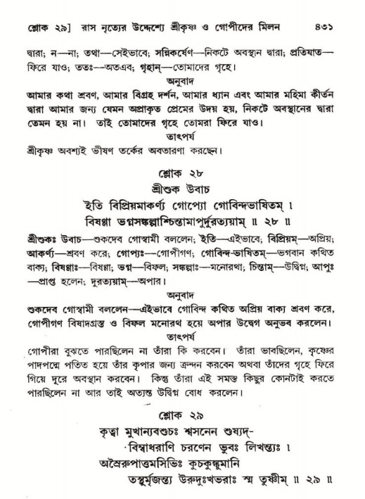 শ্রীমদ্ভাগবত, ১০ম স্কন্ধ-২য় ভাগ পৃষ্ঠা নং- ৪৩১