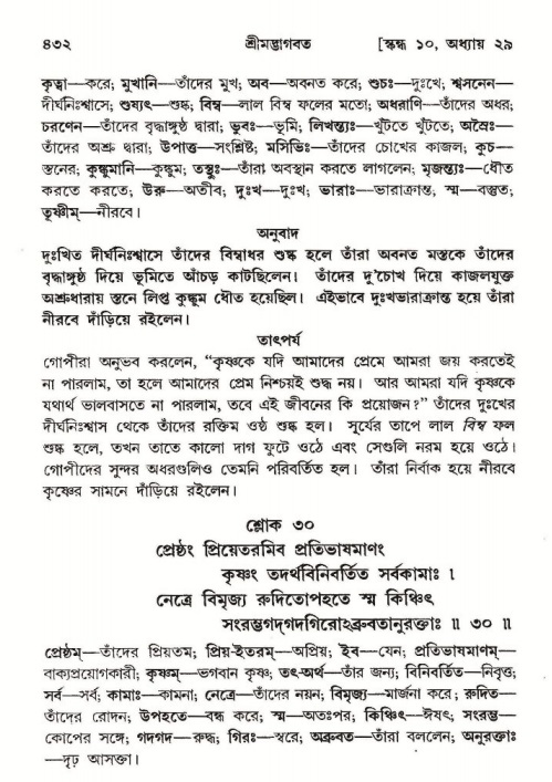 শ্রীমদ্ভাগবত, ১০ম স্কন্ধ-২য় ভাগ পৃষ্ঠা নং- ৪৩২