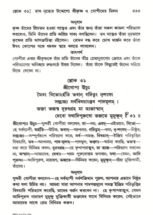 শ্রীমদ্ভাগবত, ১০ম স্কন্ধ-২য় ভাগ পৃষ্ঠা নং- ৪৩৩