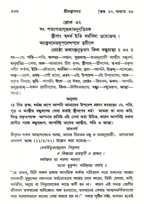 শ্রীমদ্ভাগবত, ১০ম স্কন্ধ-২য় ভাগ পৃষ্ঠা নং- ৪৩৪