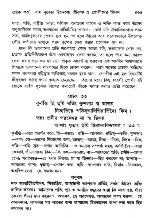 শ্রীমদ্ভাগবত, ১০ম স্কন্ধ-২য় ভাগ পৃষ্ঠা নং- ৪৩৫