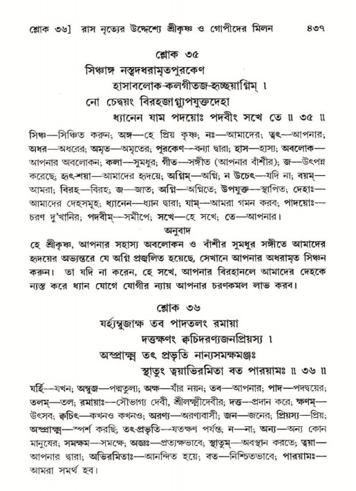 শ্রীমদ্ভাগবত, ১০ম স্কন্ধ-২য় ভাগ পৃষ্ঠা নং- ৪৩৭