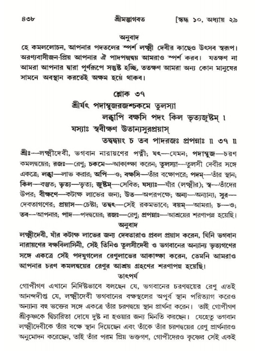 শ্রীমদ্ভাগবত, ১০ম স্কন্ধ-২য় ভাগ পৃষ্ঠা নং- ৪৩৮