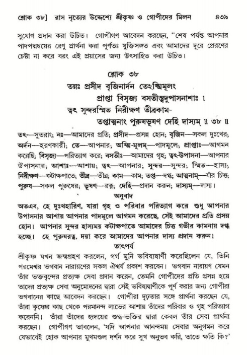 শ্রীমদ্ভাগবত, ১০ম স্কন্ধ-২য় ভাগ পৃষ্ঠা নং- ৪৩৯
