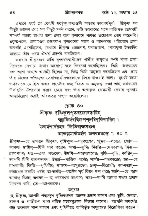  শ্রীমদ্ভাগবত, ১০ম স্কন্ধ-২য় ভাগ পৃষ্ঠা নং- ৪৪ 