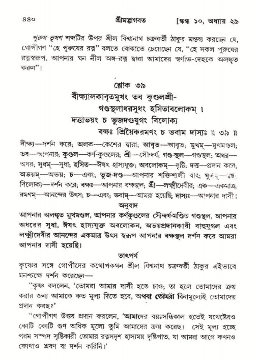 শ্রীমদ্ভাগবত, ১০ম স্কন্ধ-২য় ভাগ পৃষ্ঠা নং- ৪৪০