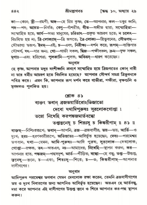 শ্রীমদ্ভাগবত, ১০ম স্কন্ধ-২য় ভাগ পৃষ্ঠা নং- ৪৪২