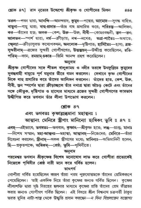 শ্রীমদ্ভাগবত, ১০ম স্কন্ধ-২য় ভাগ পৃষ্ঠা নং- ৪৪৫