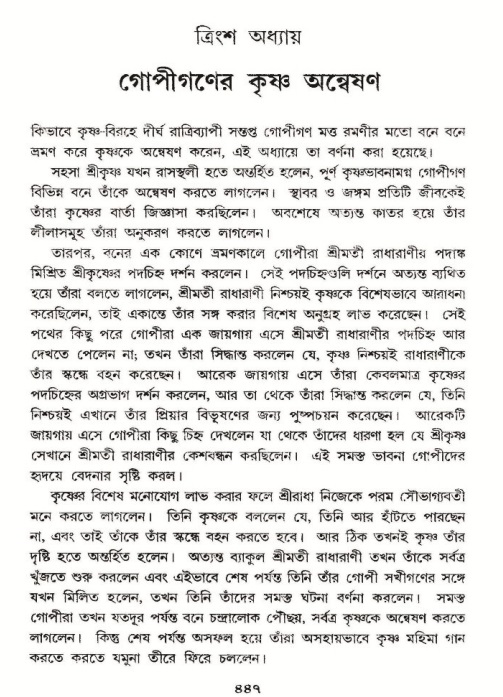 শ্রীমদ্ভাগবত, ১০ম স্কন্ধ-২য় ভাগ পৃষ্ঠা নং- ৪৪৭