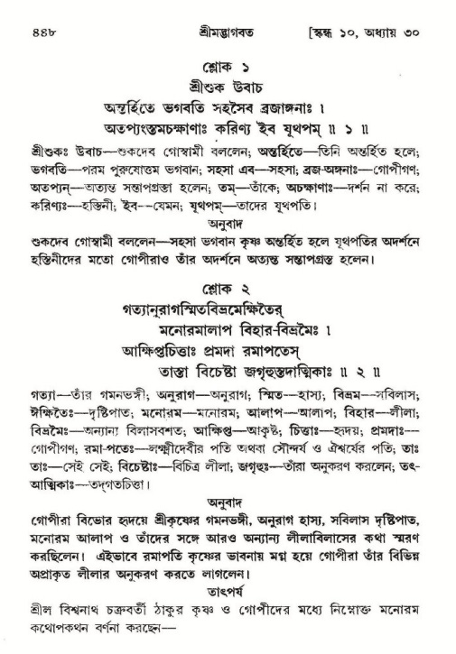 শ্রীমদ্ভাগবত, ১০ম স্কন্ধ-২য় ভাগ পৃষ্ঠা নং- ৪৪৮
