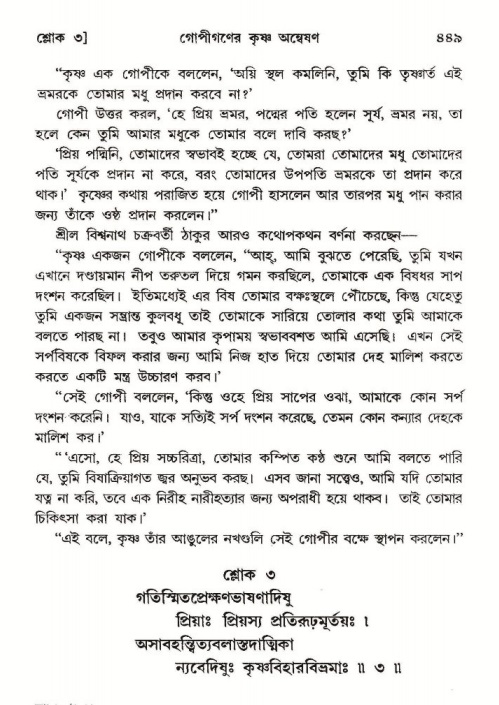 শ্রীমদ্ভাগবত, ১০ম স্কন্ধ-২য় ভাগ পৃষ্ঠা নং- ৪৪৯