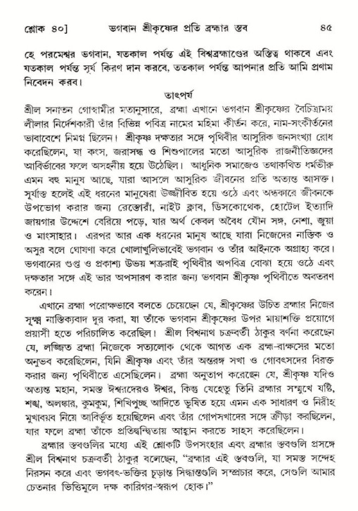  শ্রীমদ্ভাগবত, ১০ম স্কন্ধ-২য় ভাগ পৃষ্ঠা নং- ৪৫ 