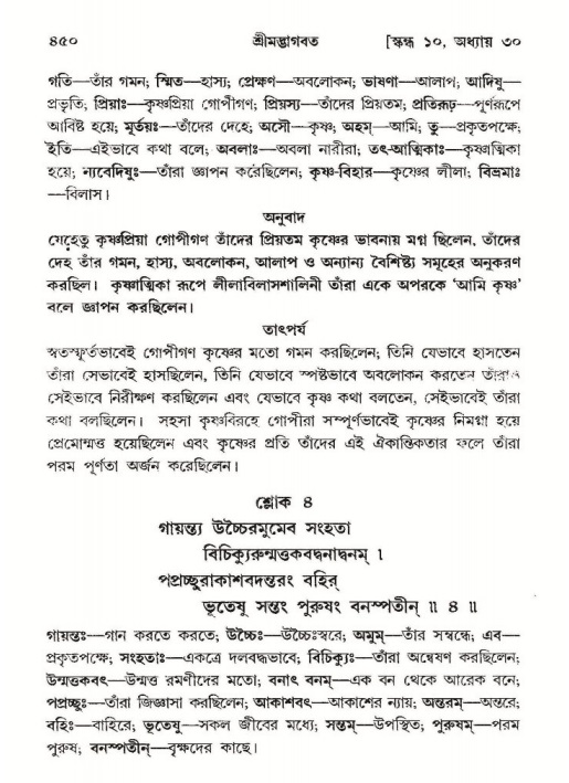 শ্রীমদ্ভাগবত, ১০ম স্কন্ধ-২য় ভাগ পৃষ্ঠা নং- ৪৫০