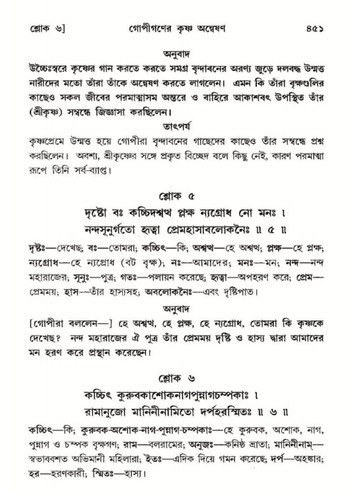 শ্রীমদ্ভাগবত, ১০ম স্কন্ধ-২য় ভাগ পৃষ্ঠা নং- ৪৫১