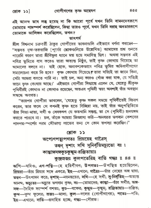 শ্রীমদ্ভাগবত, ১০ম স্কন্ধ-২য় ভাগ পৃষ্ঠা নং- ৪৫৫