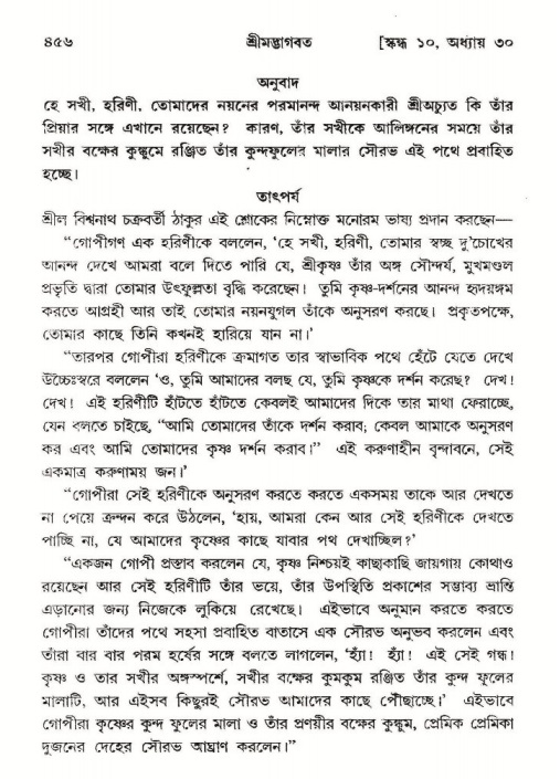 শ্রীমদ্ভাগবত, ১০ম স্কন্ধ-২য় ভাগ পৃষ্ঠা নং- ৪৫৬