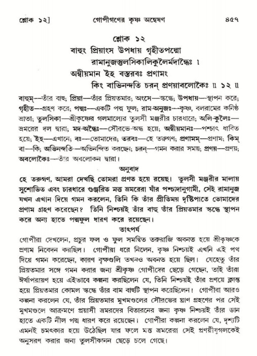 শ্রীমদ্ভাগবত, ১০ম স্কন্ধ-২য় ভাগ পৃষ্ঠা নং- ৪৫৭