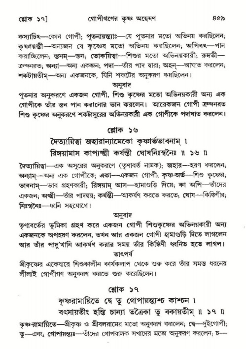 শ্রীমদ্ভাগবত, ১০ম স্কন্ধ-২য় ভাগ পৃষ্ঠা নং- ৪৫৯