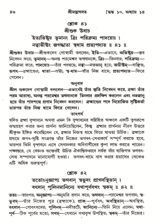  শ্রীমদ্ভাগবত, ১০ম স্কন্ধ-২য় ভাগ পৃষ্ঠা নং- ৪৬ 