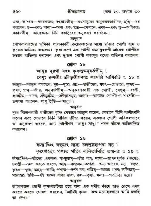 শ্রীমদ্ভাগবত, ১০ম স্কন্ধ-২য় ভাগ পৃষ্ঠা নং- ৪৬০