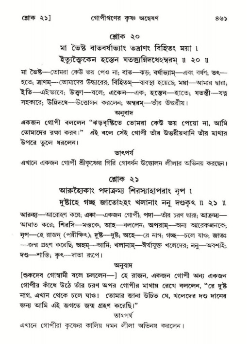 শ্রীমদ্ভাগবত, ১০ম স্কন্ধ-২য় ভাগ পৃষ্ঠা নং- ৪৬১