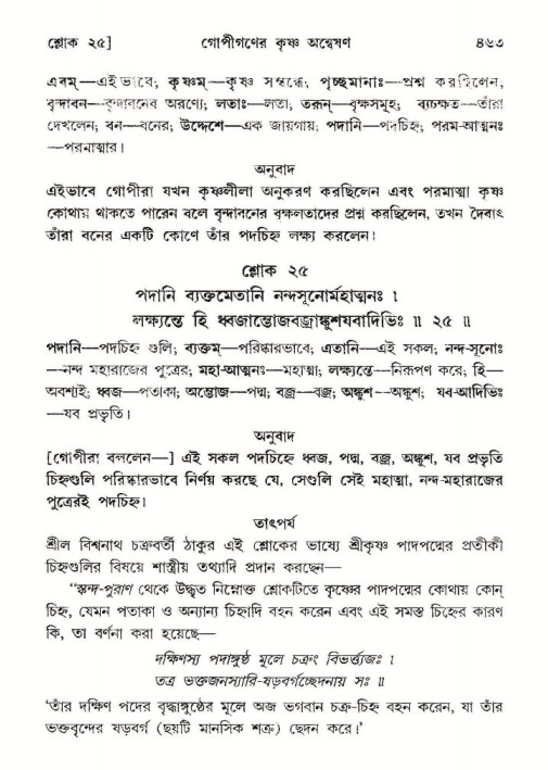 শ্রীমদ্ভাগবত, ১০ম স্কন্ধ-২য় ভাগ পৃষ্ঠা নং- ৪৬৩