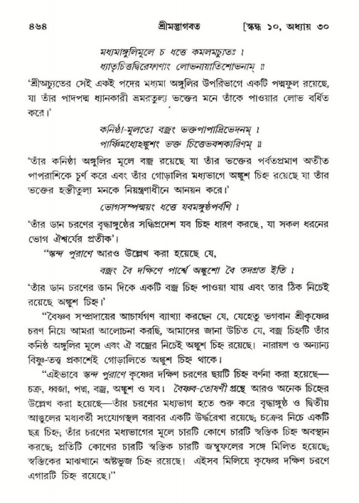 শ্রীমদ্ভাগবত, ১০ম স্কন্ধ-২য় ভাগ পৃষ্ঠা নং- ৪৬৪