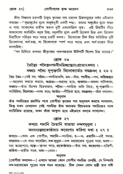 শ্রীমদ্ভাগবত, ১০ম স্কন্ধ-২য় ভাগ পৃষ্ঠা নং- ৪৬৫