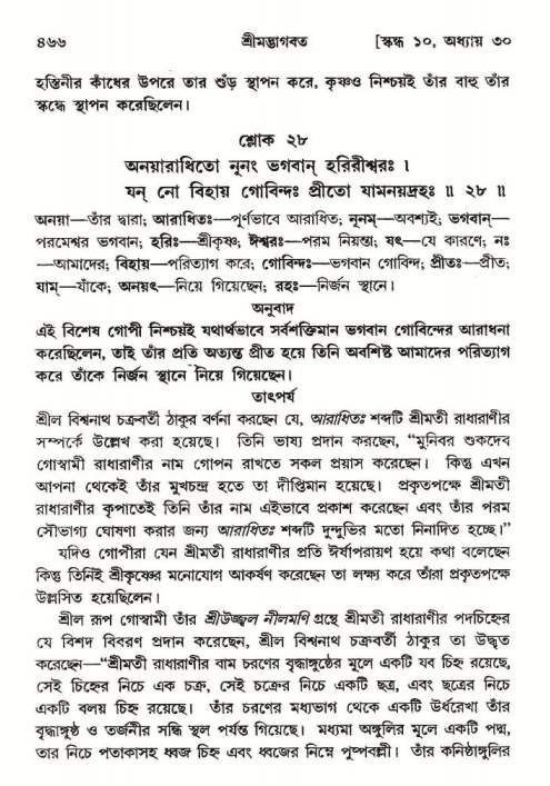 শ্রীমদ্ভাগবত, ১০ম স্কন্ধ-২য় ভাগ পৃষ্ঠা নং- ৪৬৬