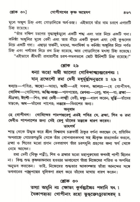 শ্রীমদ্ভাগবত, ১০ম স্কন্ধ-২য় ভাগ পৃষ্ঠা নং- ৪৬৭