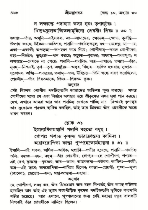 শ্রীমদ্ভাগবত, ১০ম স্কন্ধ-২য় ভাগ পৃষ্ঠা নং- ৪৬৮