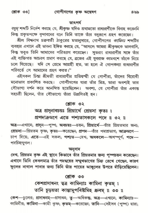 শ্রীমদ্ভাগবত, ১০ম স্কন্ধ-২য় ভাগ পৃষ্ঠা নং- ৪৬৯