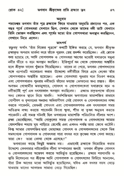  শ্রীমদ্ভাগবত, ১০ম স্কন্ধ-২য় ভাগ পৃষ্ঠা নং- ৪৭ 