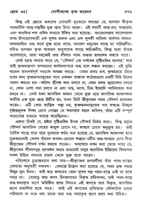 শ্রীমদ্ভাগবত, ১০ম স্কন্ধ-২য় ভাগ পৃষ্ঠা নং- ৪৭১