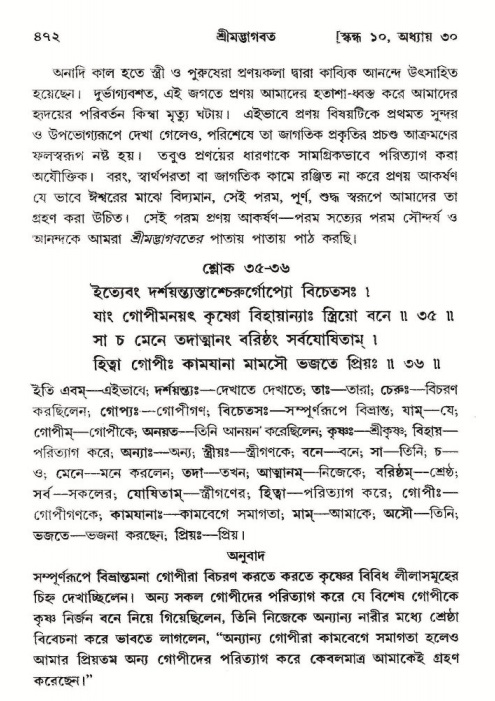 শ্রীমদ্ভাগবত, ১০ম স্কন্ধ-২য় ভাগ পৃষ্ঠা নং- ৪৭২