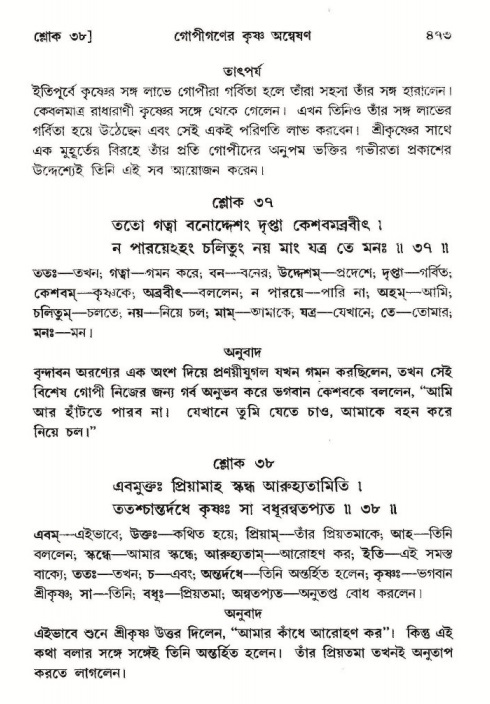 শ্রীমদ্ভাগবত, ১০ম স্কন্ধ-২য় ভাগ পৃষ্ঠা নং- ৪৭৩