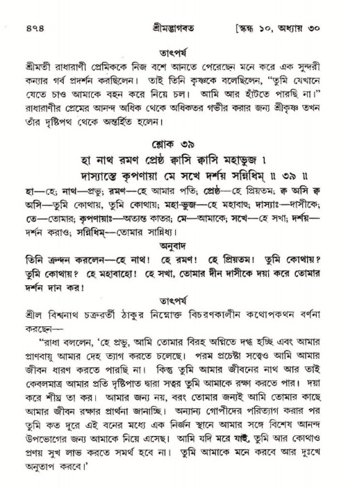 শ্রীমদ্ভাগবত, ১০ম স্কন্ধ-২য় ভাগ পৃষ্ঠা নং- ৪৭৪