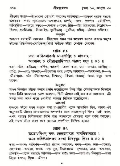 শ্রীমদ্ভাগবত, ১০ম স্কন্ধ-২য় ভাগ পৃষ্ঠা নং- ৪৭৬