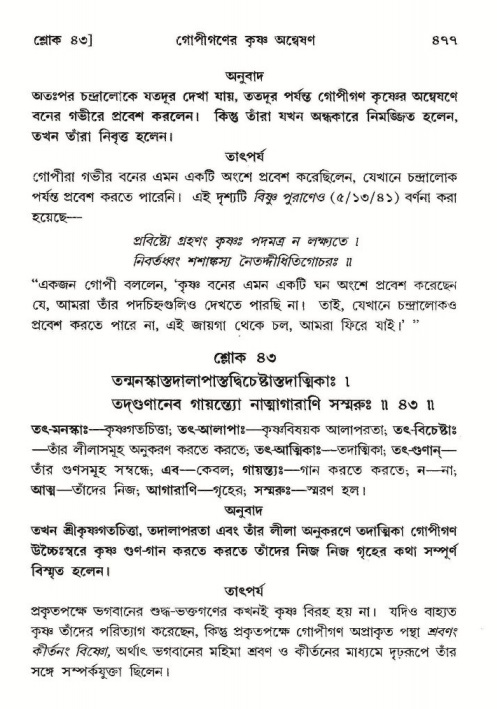 শ্রীমদ্ভাগবত, ১০ম স্কন্ধ-২য় ভাগ পৃষ্ঠা নং- ৪৭৭