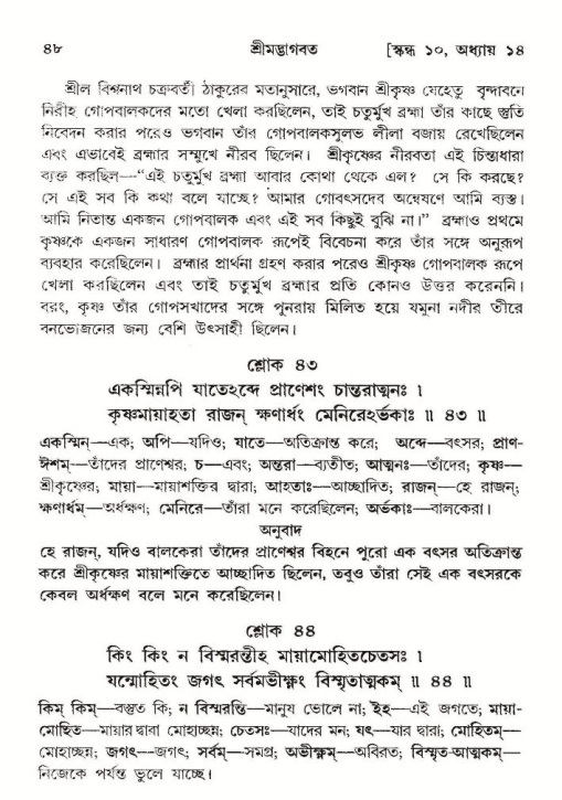  শ্রীমদ্ভাগবত, ১০ম স্কন্ধ-২য় ভাগ পৃষ্ঠা নং- ৪৮ 